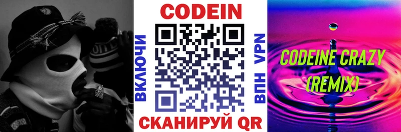 Codein напиток Lean (лин)  Купить закладки  Новоуральск 